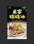 绵绵冰