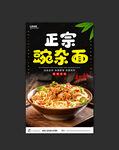 豌杂面
