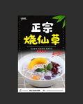 烧仙草