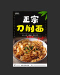 刀削面