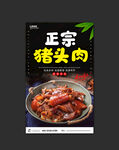 猪头肉