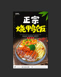 烧鸭饭
