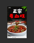 毛血旺