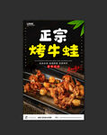烤牛蛙