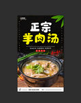 羊肉汤