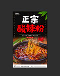 酸辣粉
