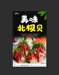 北极贝