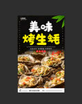 烤生蚝