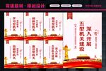 五型机关建设