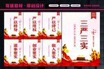 三严三实