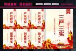 三严三实