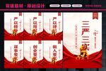 三严 三实