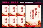 党建引领