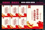 党建文化