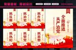 从严治党