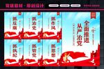 从严治党