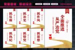 从严治党