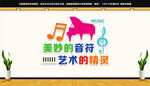 学校音乐文化墙