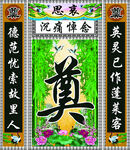 祭奠素材