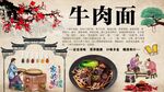 牛肉面