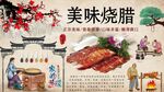 美味烧腊