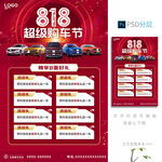 818汽车