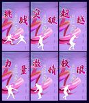 乒乓球运动