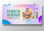 同城配送极速到达