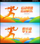 运动海报