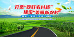 四好农村路