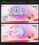 818购物节