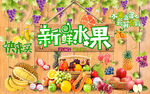 木板新鲜水果快来买工装背景墙