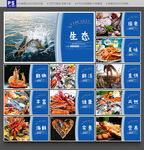 海鲜