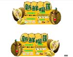 榴莲异形吊牌