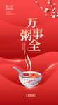 腊八节