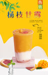 杨枝甘露  
