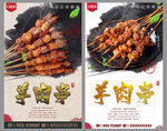 羊肉串