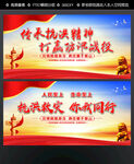 抗洪防汛
