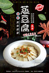 蒸豆腐