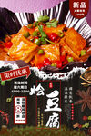 烩豆腐