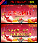 民族团结