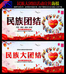 民族团结海报