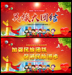 民族团结展板宣传栏