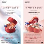 七夕购房节图片
