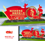 人才强国雕塑
