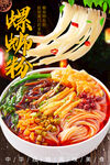 螺蛳粉