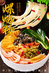 螺蛳粉