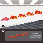 楼梯党建文化墙