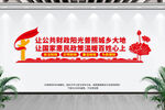 财政文化墙