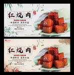 红烧肉
